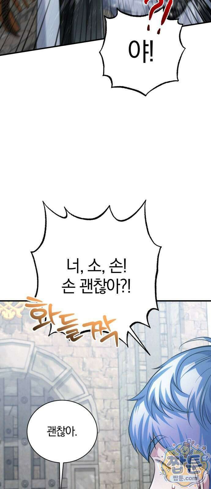 마탑의 문제아들 51화 12