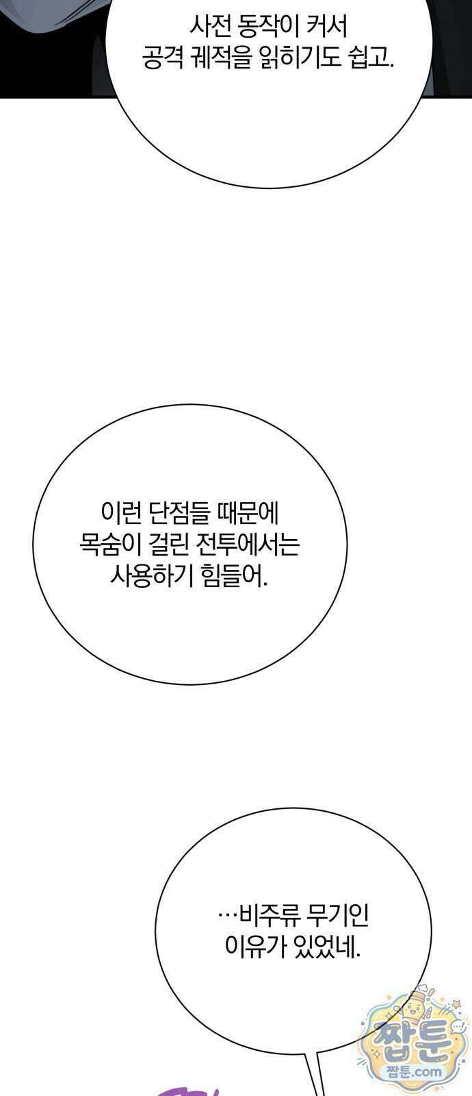 마탑의 문제아들 51화 16