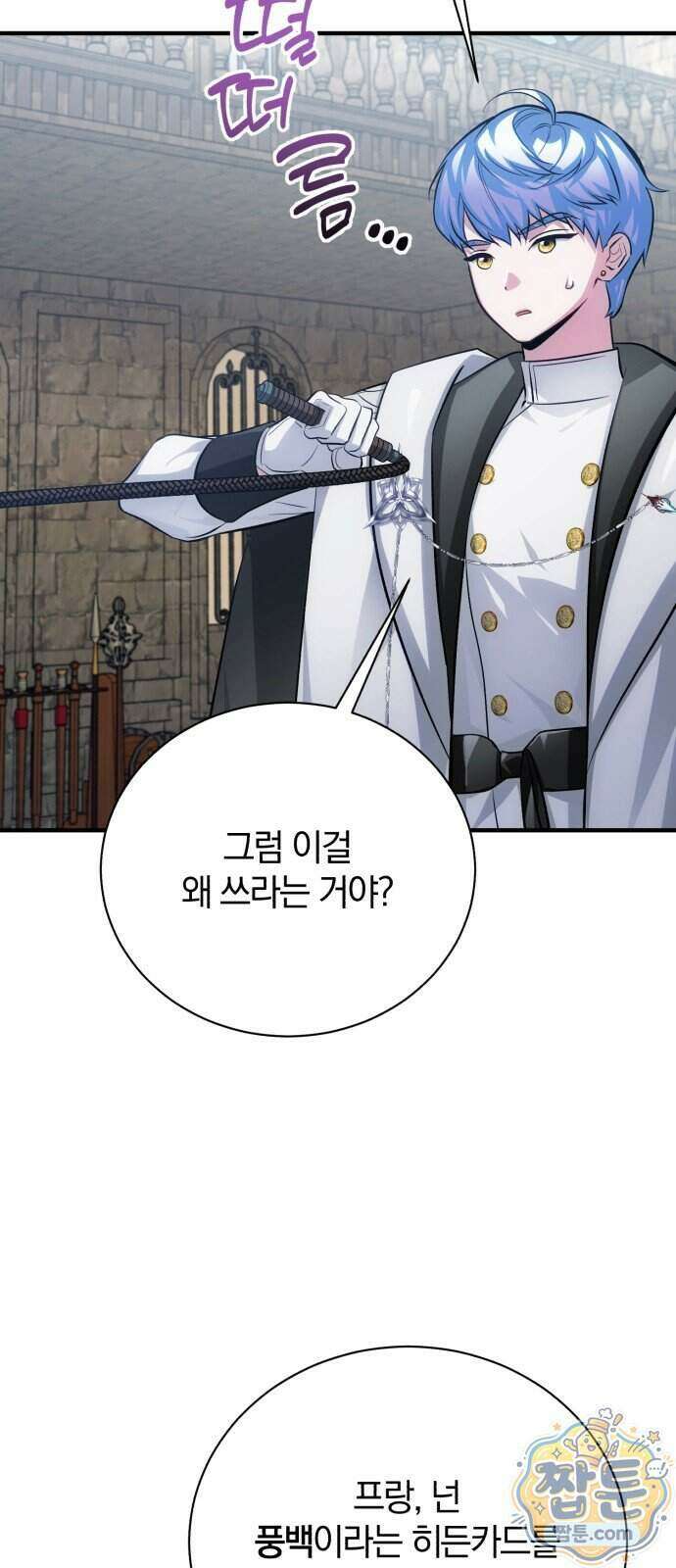 마탑의 문제아들 51화 17