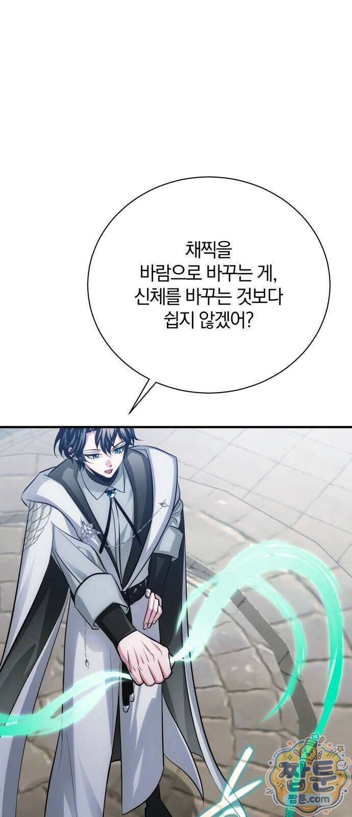 마탑의 문제아들 51화 19