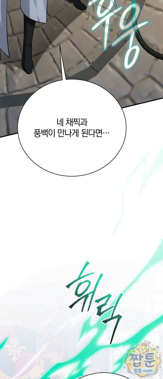 마탑의 문제아들 51화 20