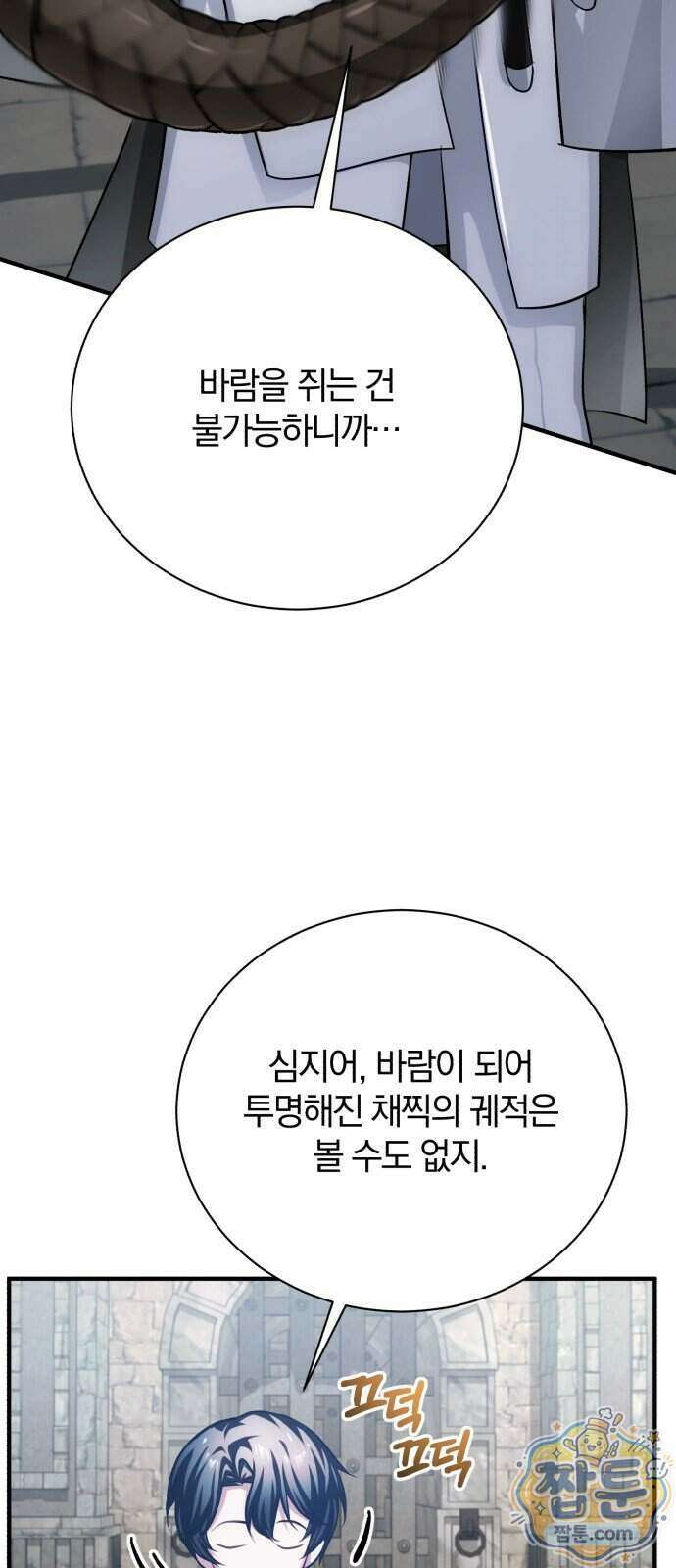 마탑의 문제아들 51화 22