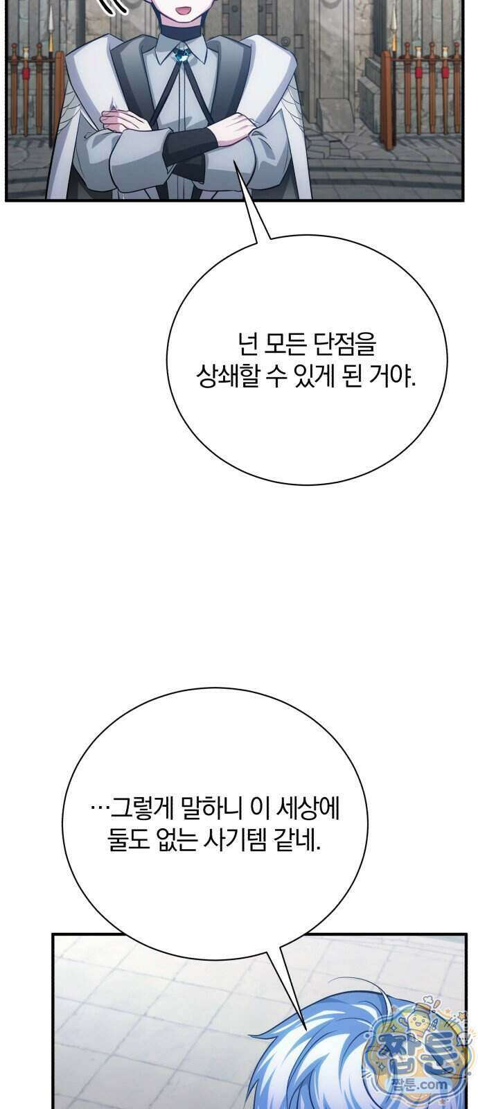 마탑의 문제아들 51화 23