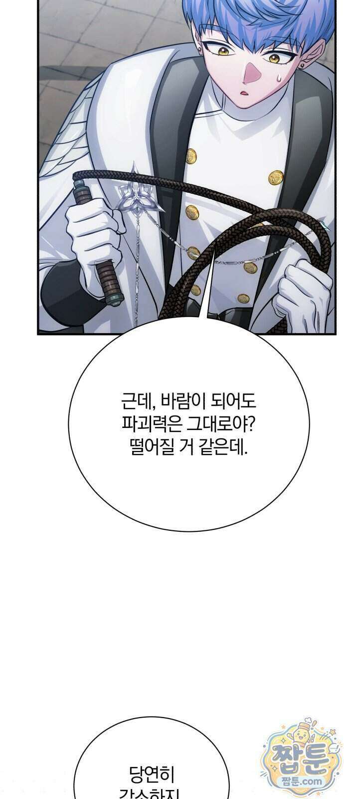 마탑의 문제아들 51화 24