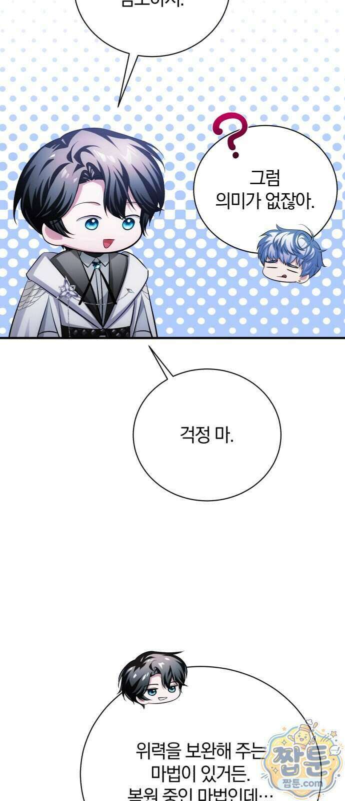 마탑의 문제아들 51화 25