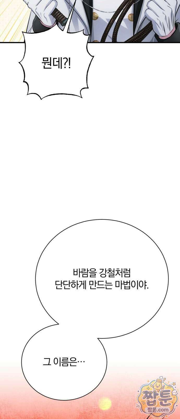 마탑의 문제아들 51화 27