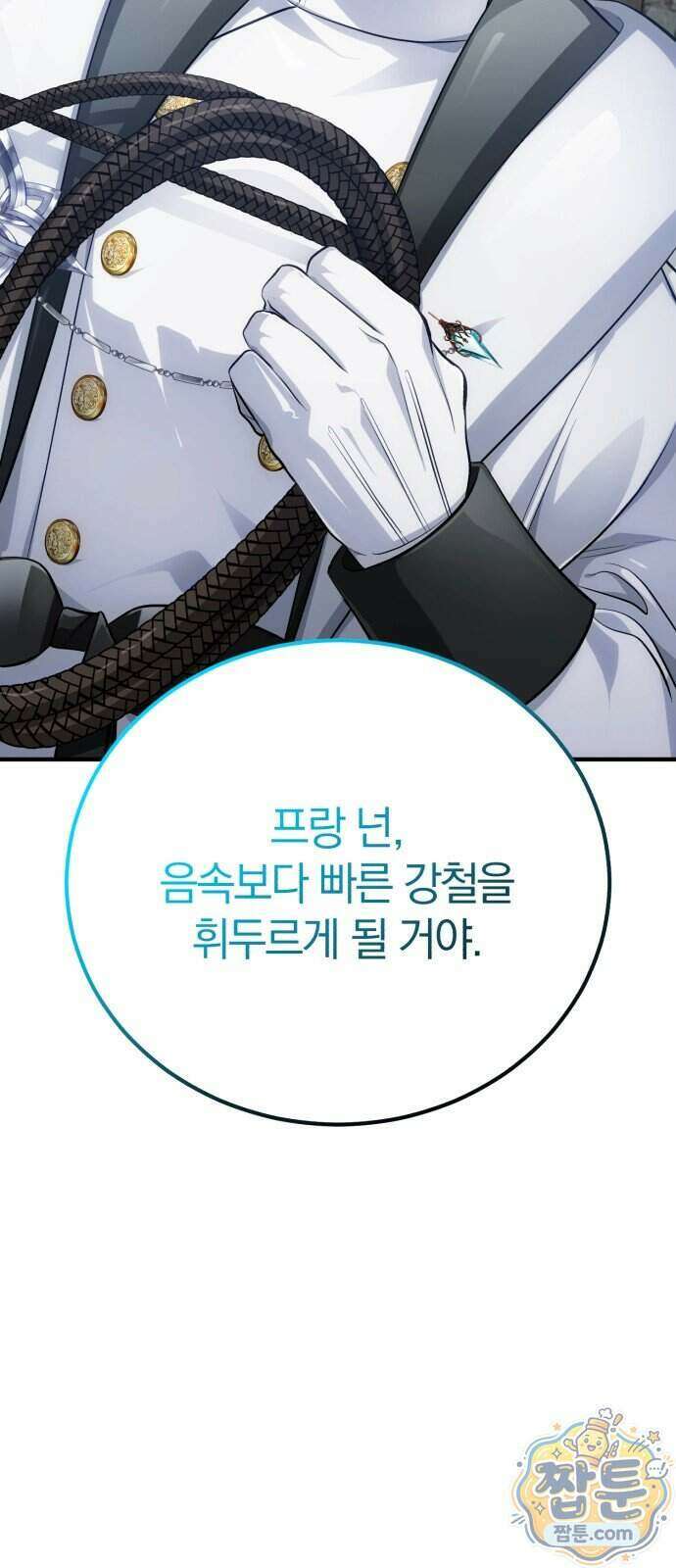 마탑의 문제아들 51화 30
