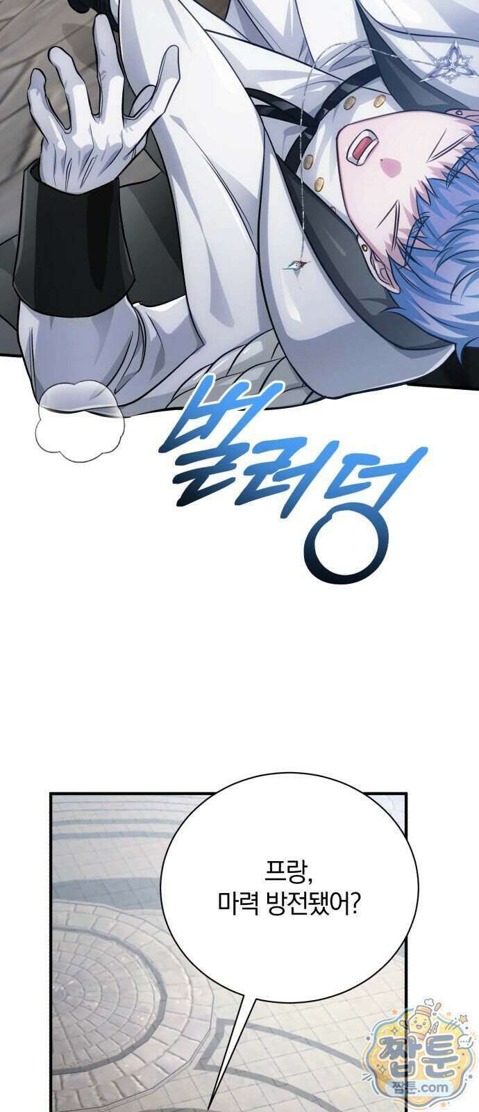 마탑의 문제아들 51화 38