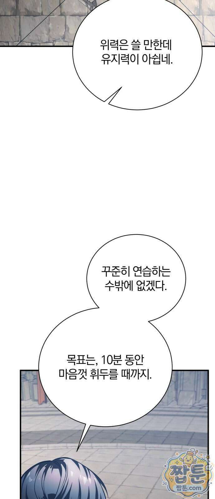 마탑의 문제아들 51화 40
