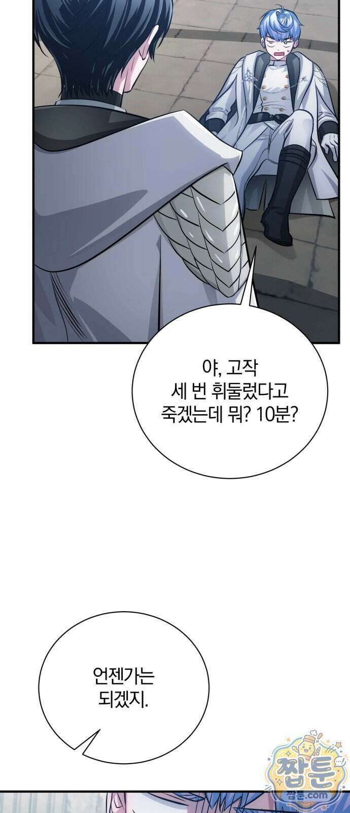 마탑의 문제아들 51화 41