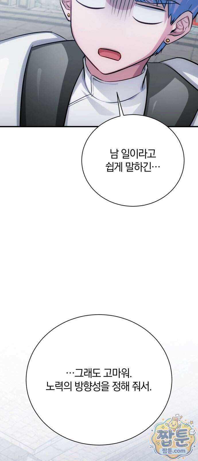 마탑의 문제아들 51화 42