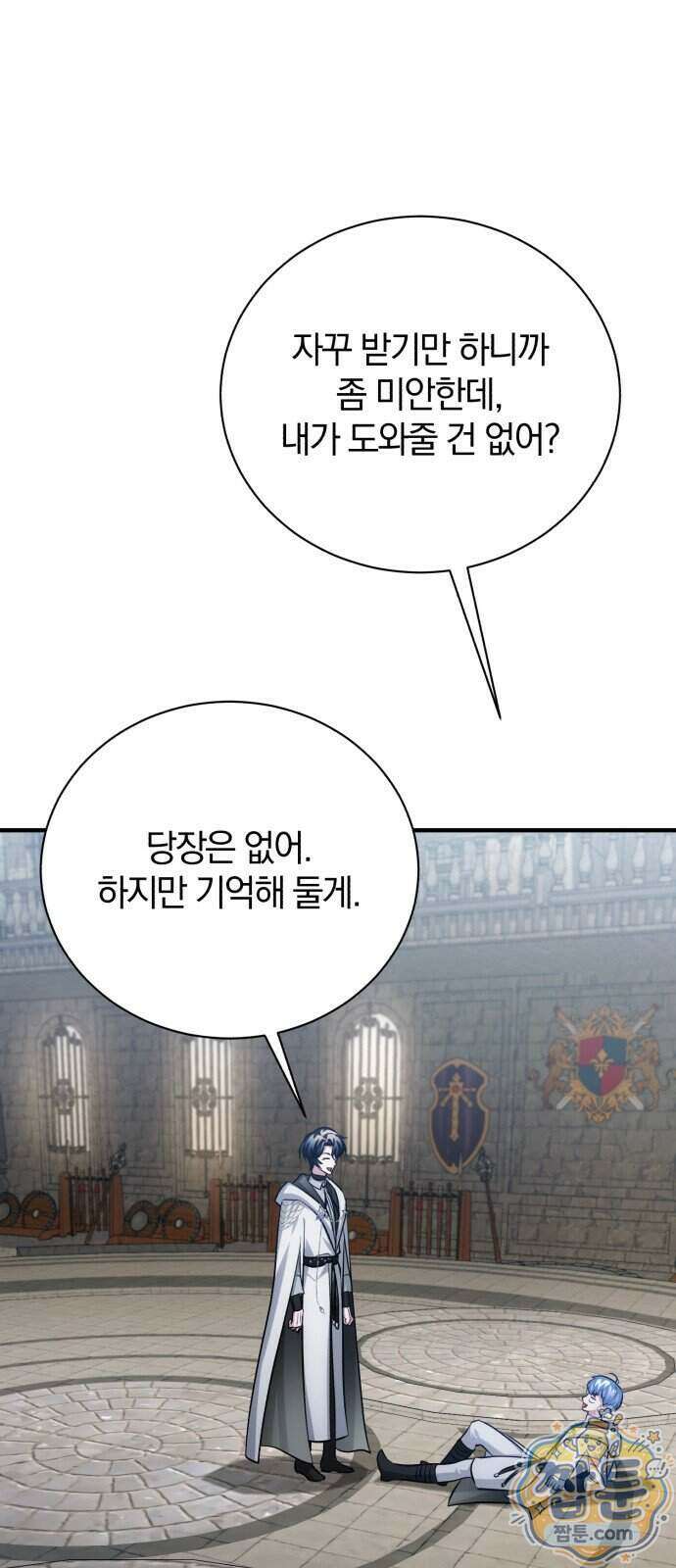 마탑의 문제아들 51화 44