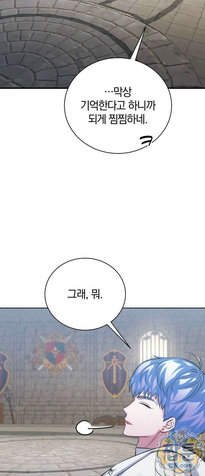 마탑의 문제아들 51화 45