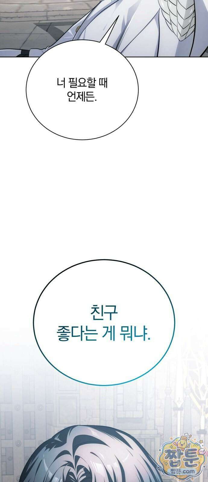 마탑의 문제아들 51화 46