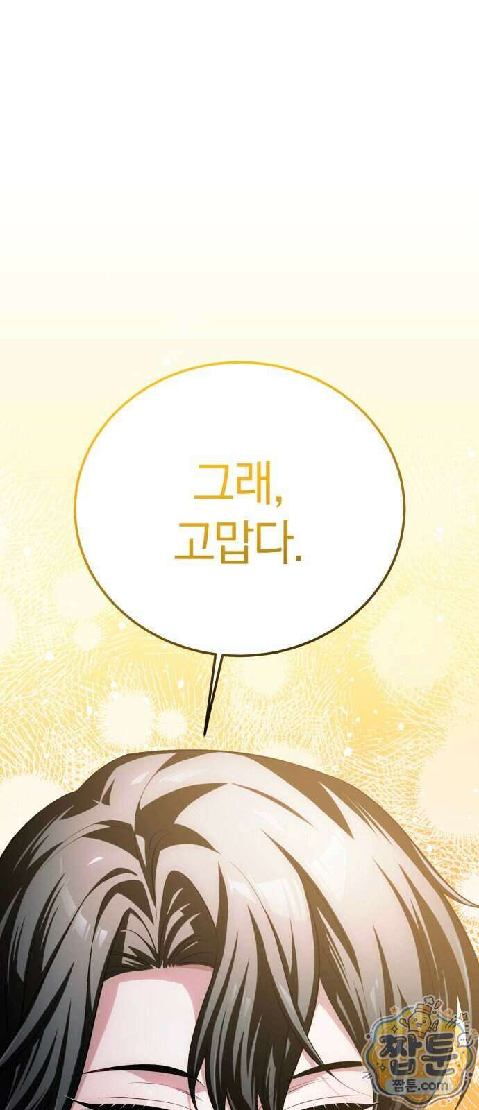 마탑의 문제아들 51화 49