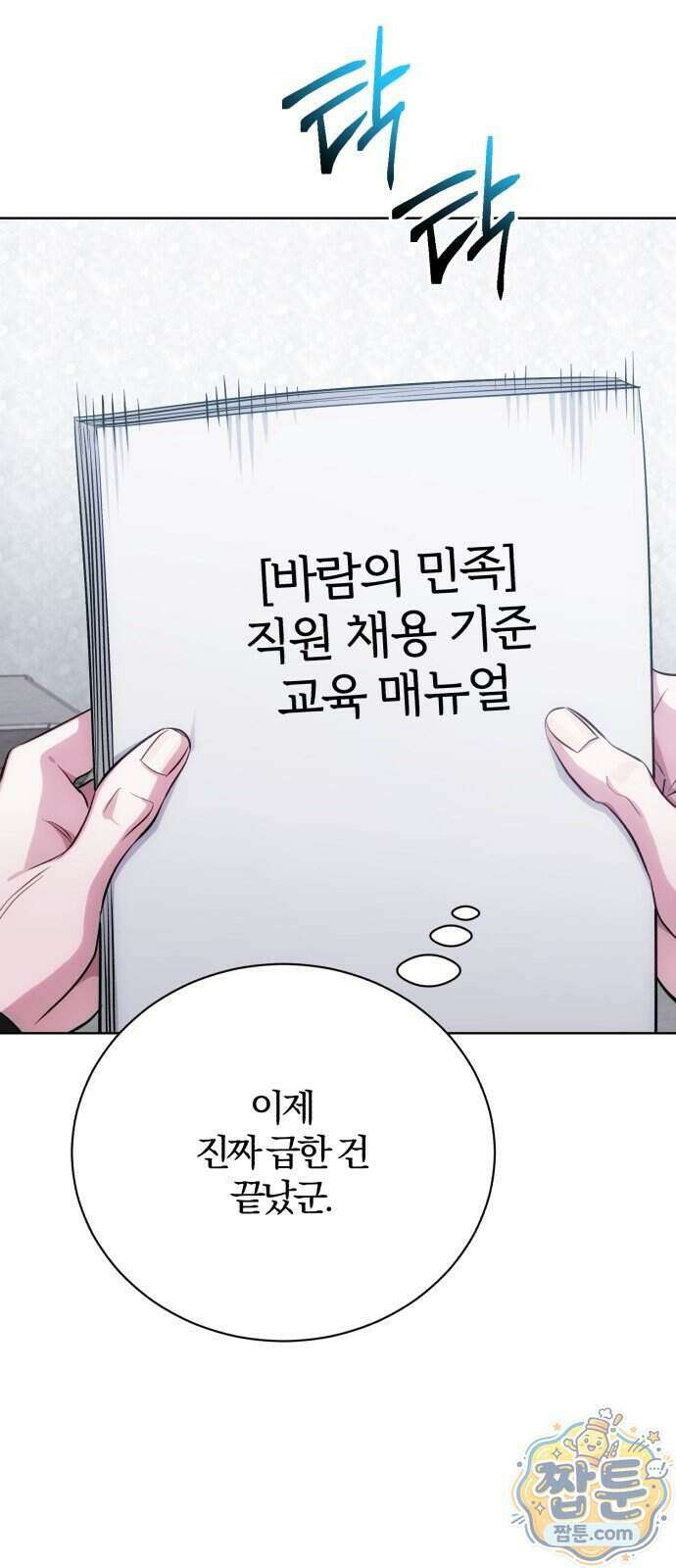 마탑의 문제아들 51화 55