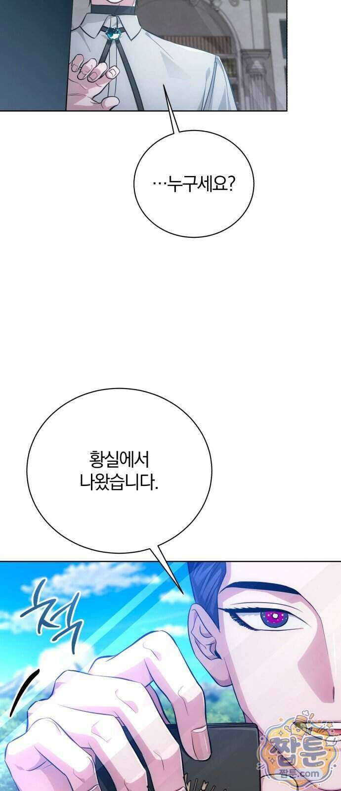 마탑의 문제아들 51화 60