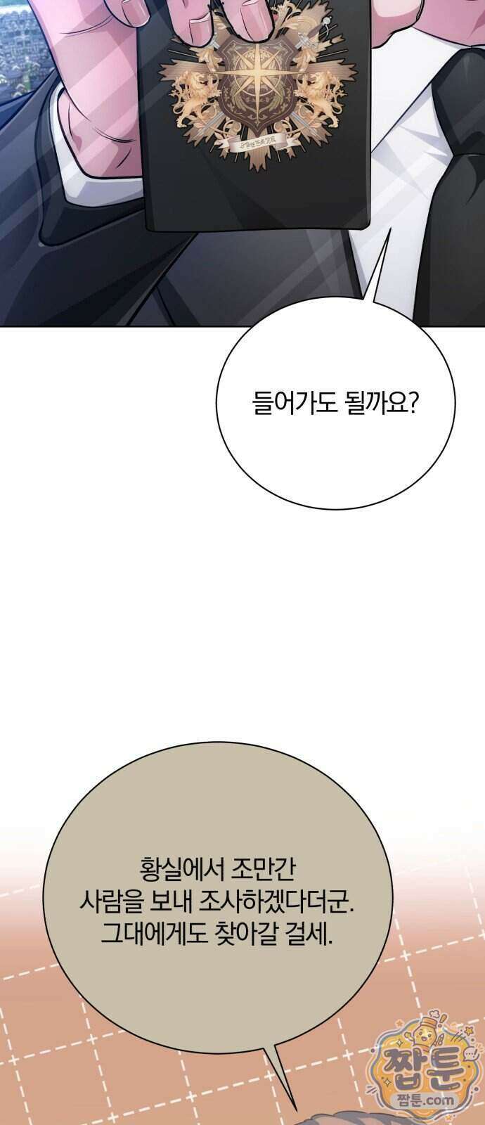 마탑의 문제아들 51화 61