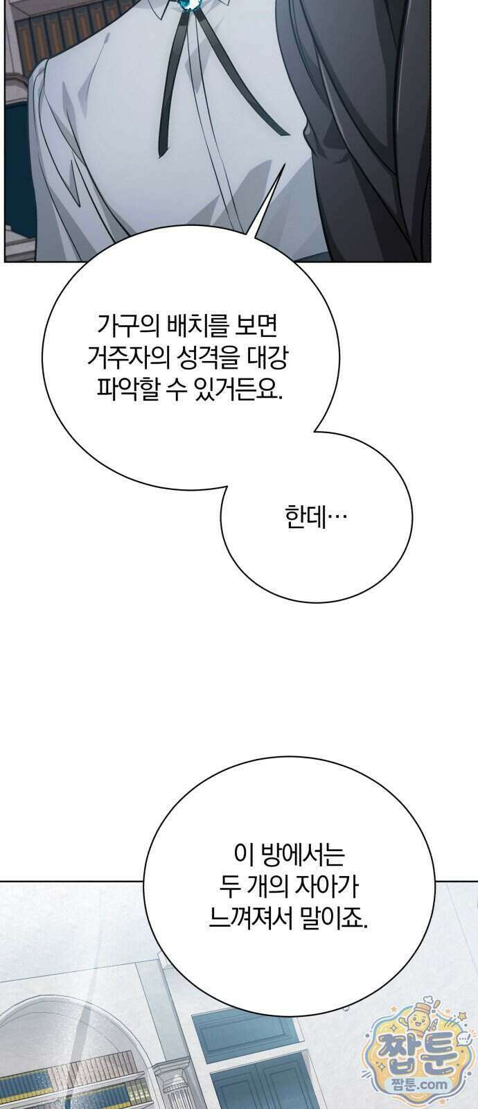 마탑의 문제아들 51화 65