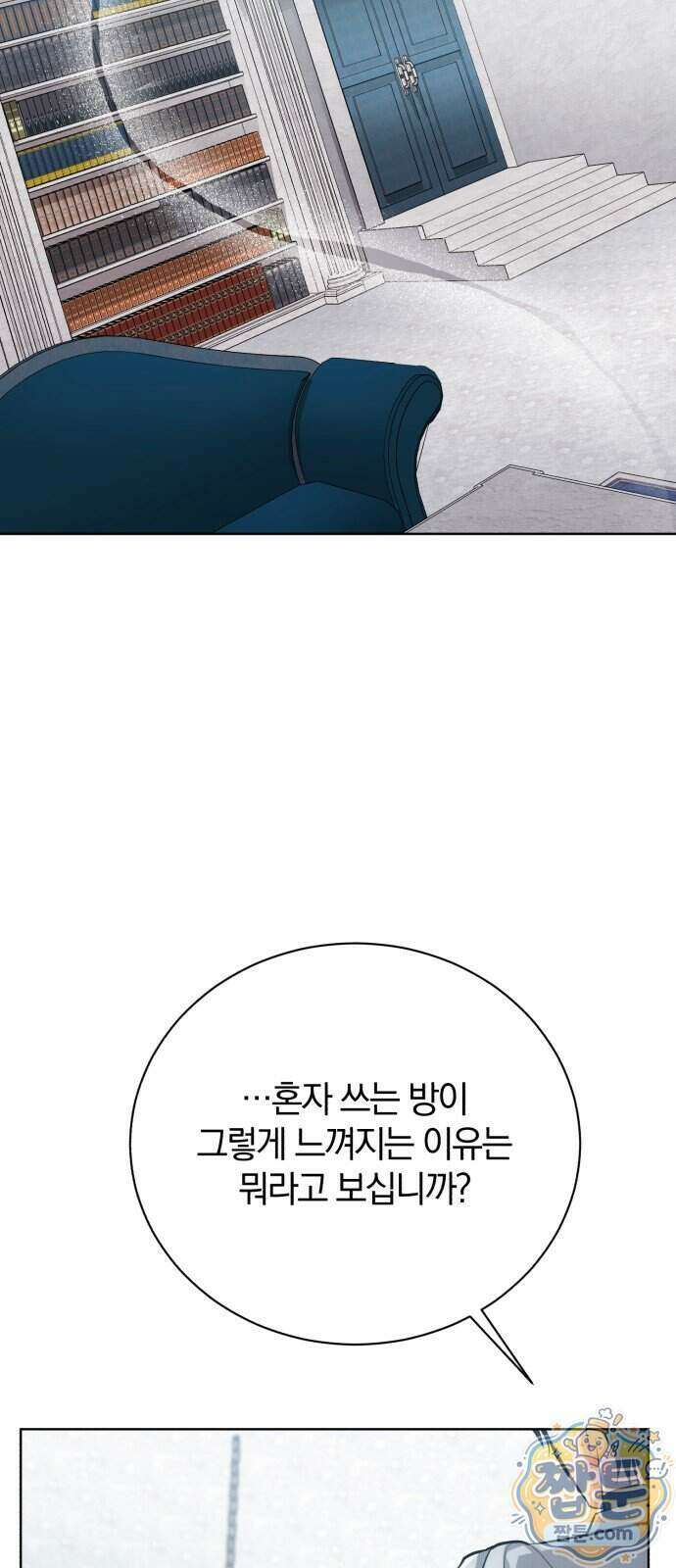 마탑의 문제아들 51화 66