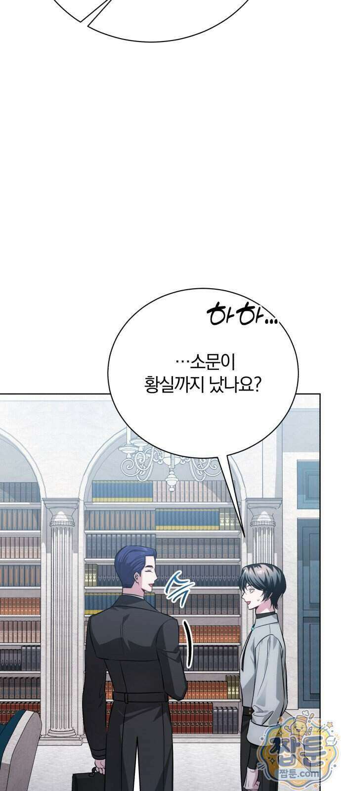 마탑의 문제아들 51화 70