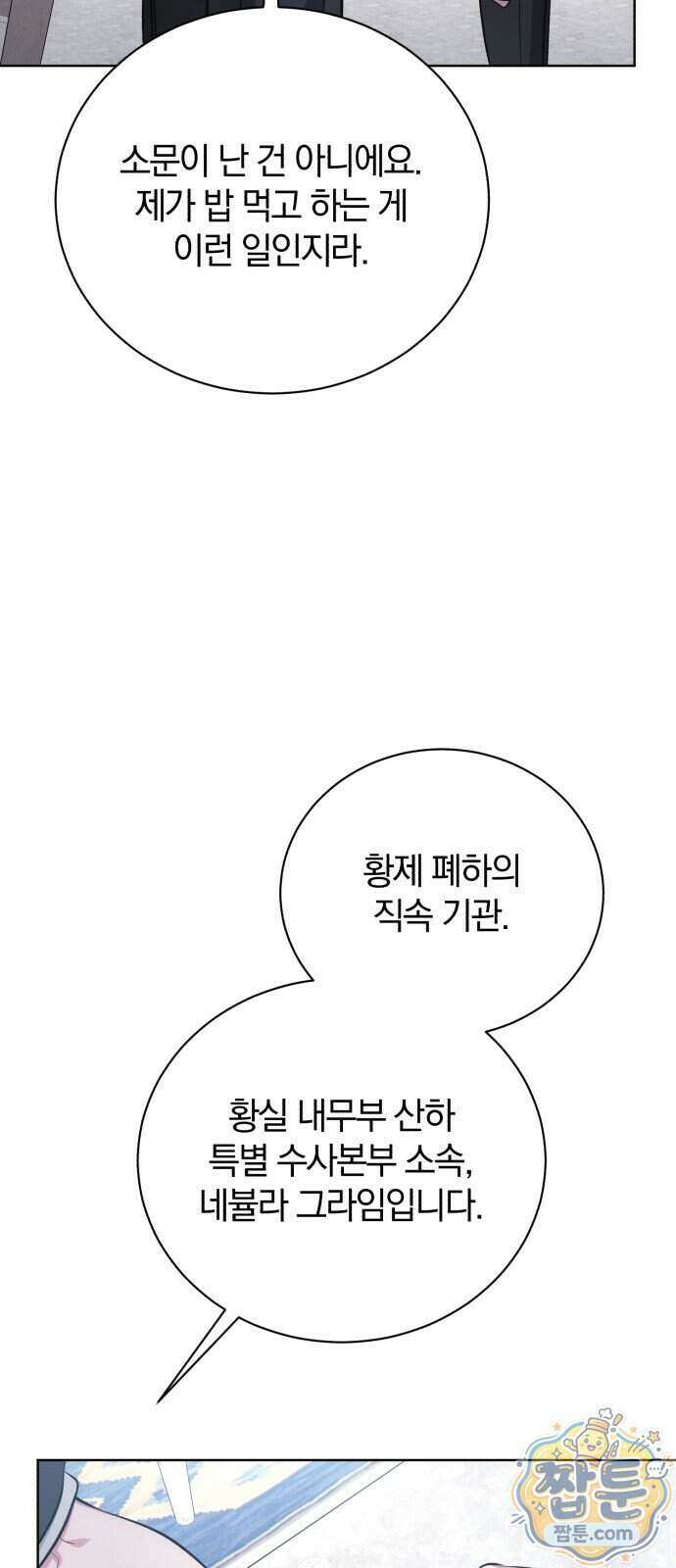 마탑의 문제아들 51화 71