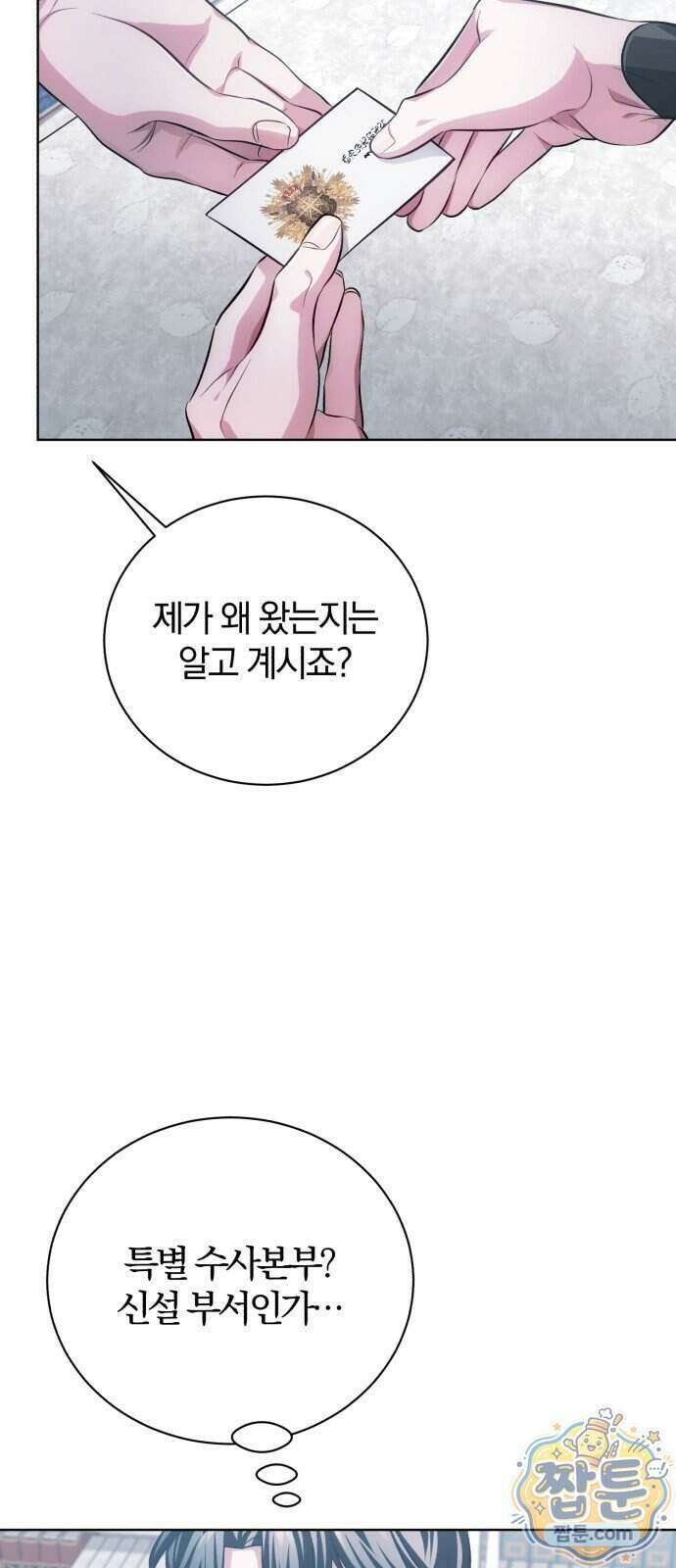 마탑의 문제아들 51화 72
