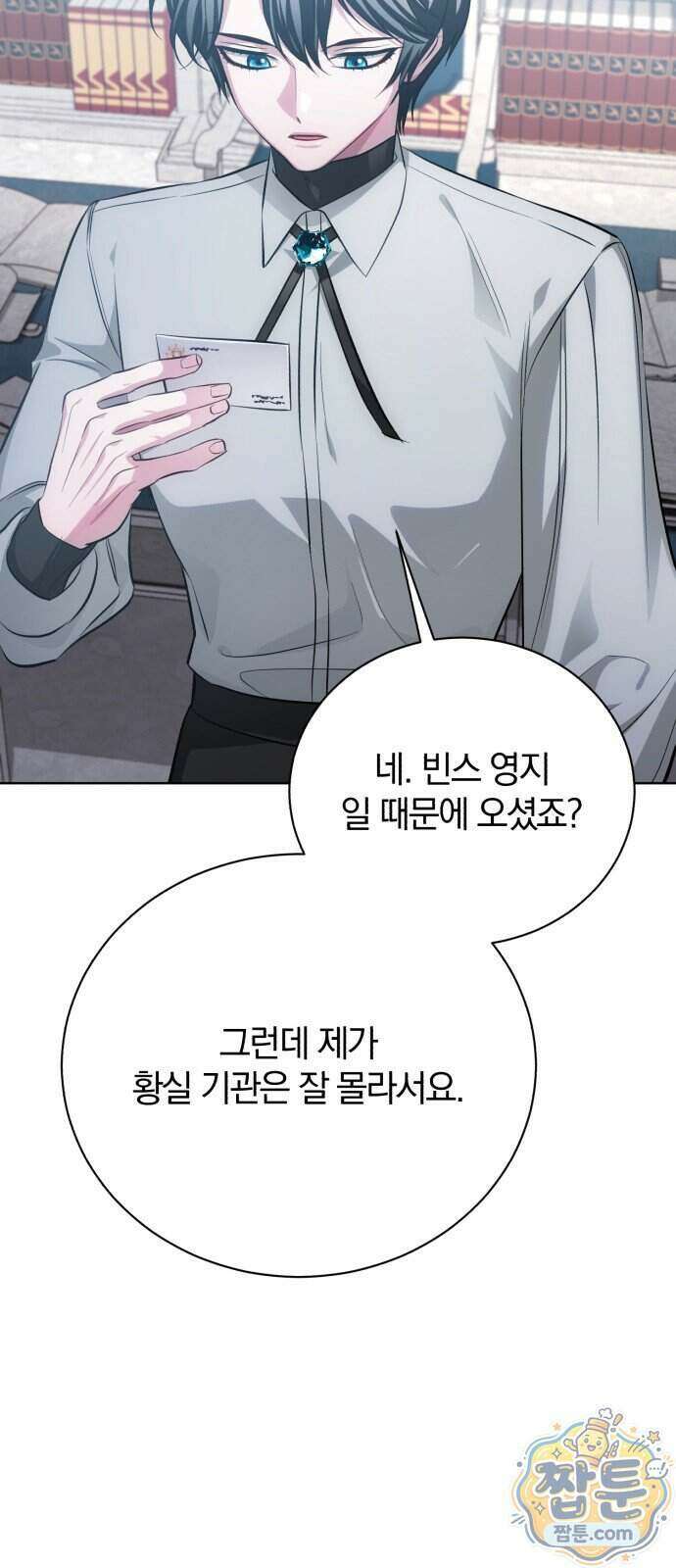 마탑의 문제아들 51화 73