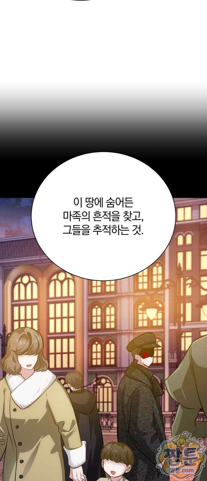 마탑의 문제아들 51화 75