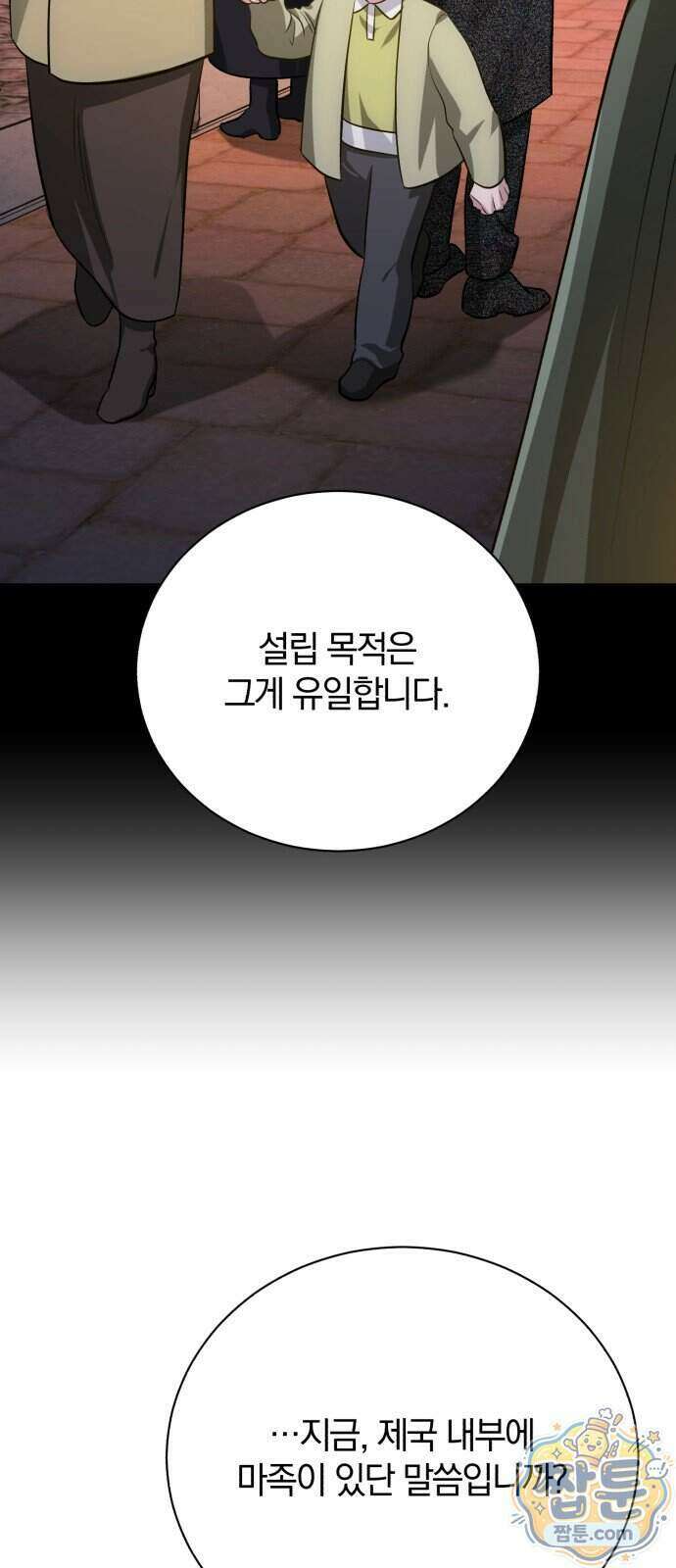 마탑의 문제아들 51화 76
