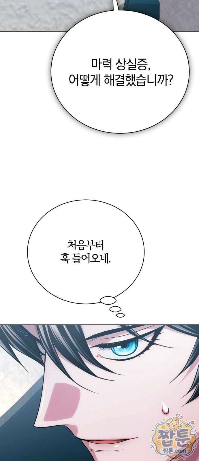 마탑의 문제아들 51화 79
