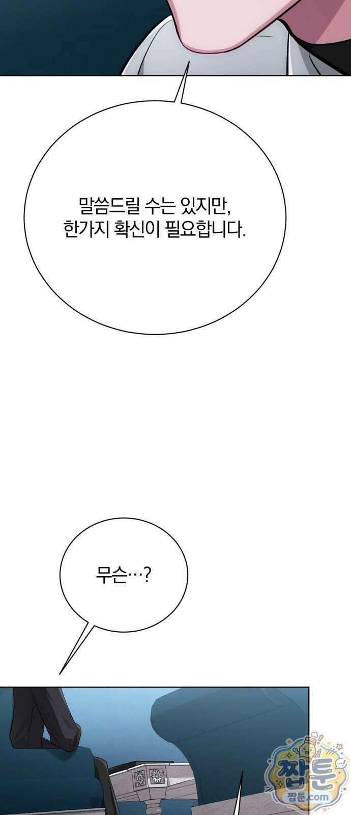마탑의 문제아들 51화 80