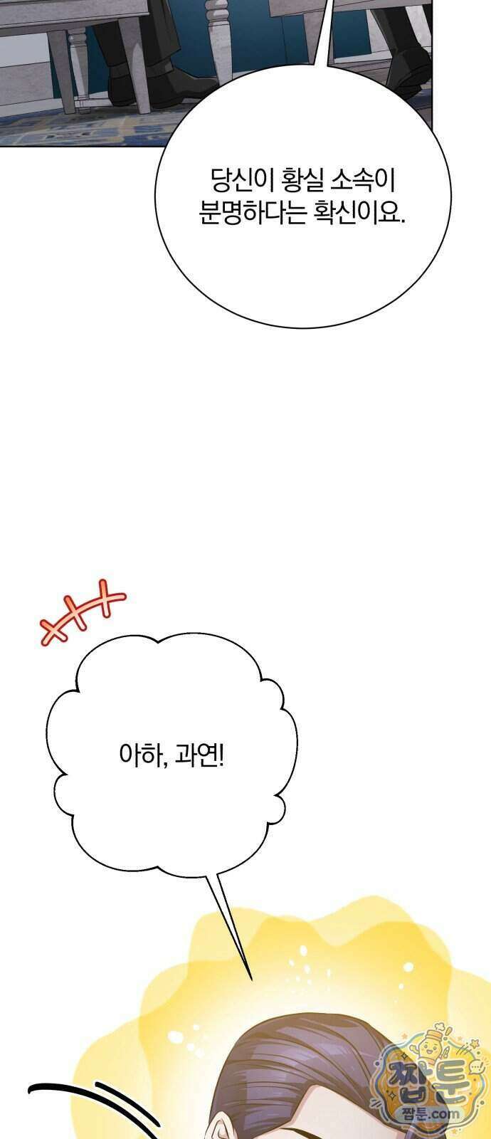 마탑의 문제아들 51화 81