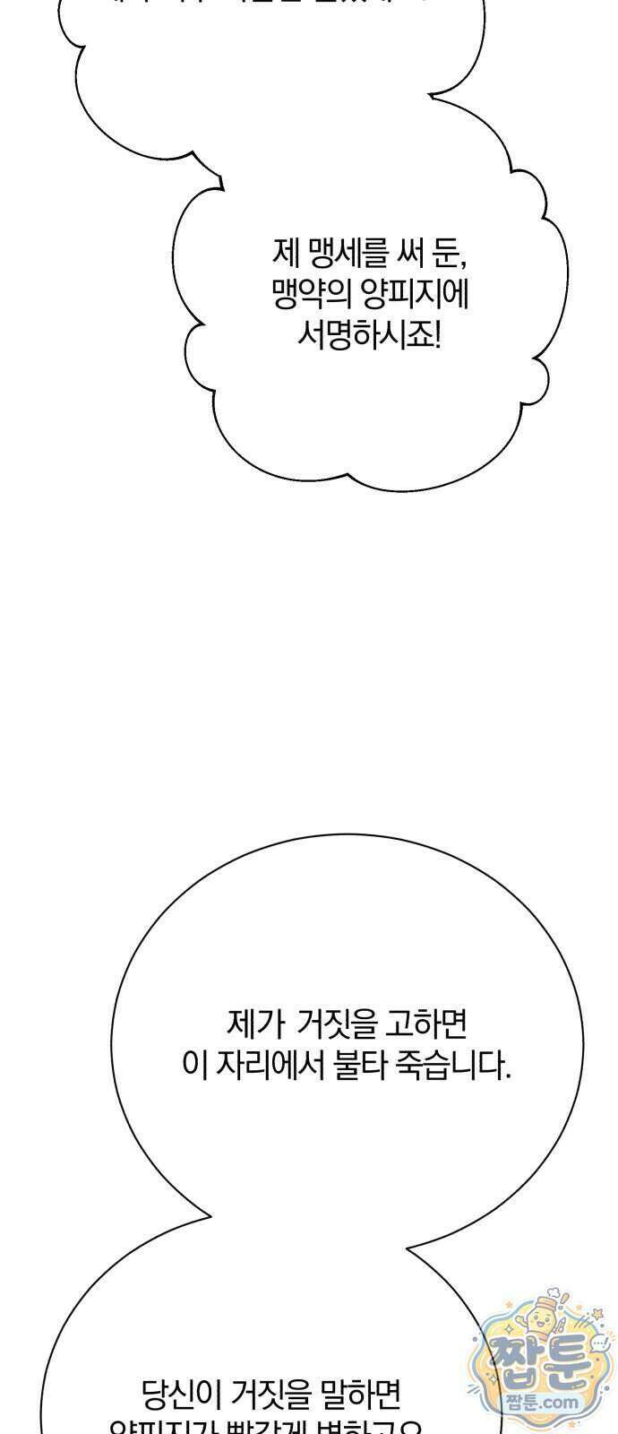 마탑의 문제아들 51화 83