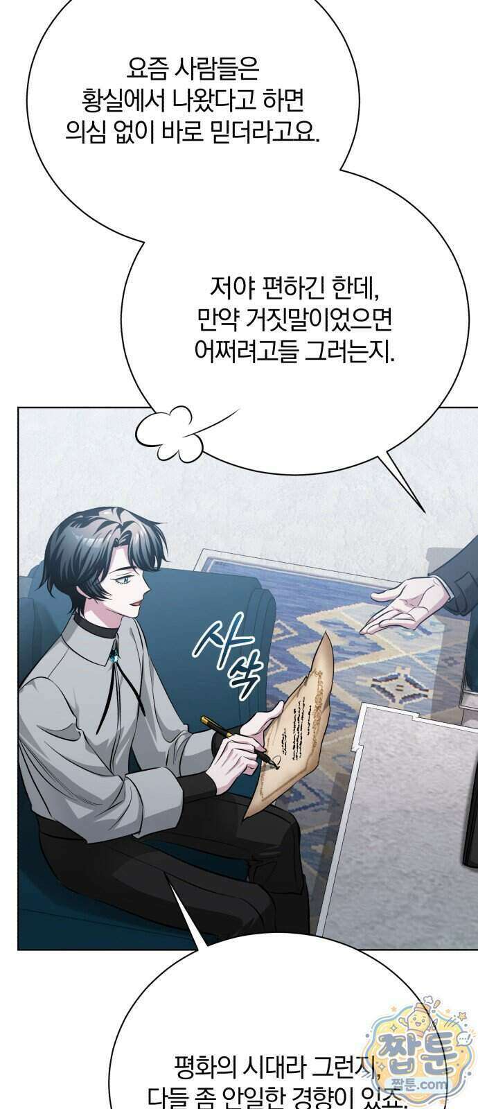 마탑의 문제아들 51화 86
