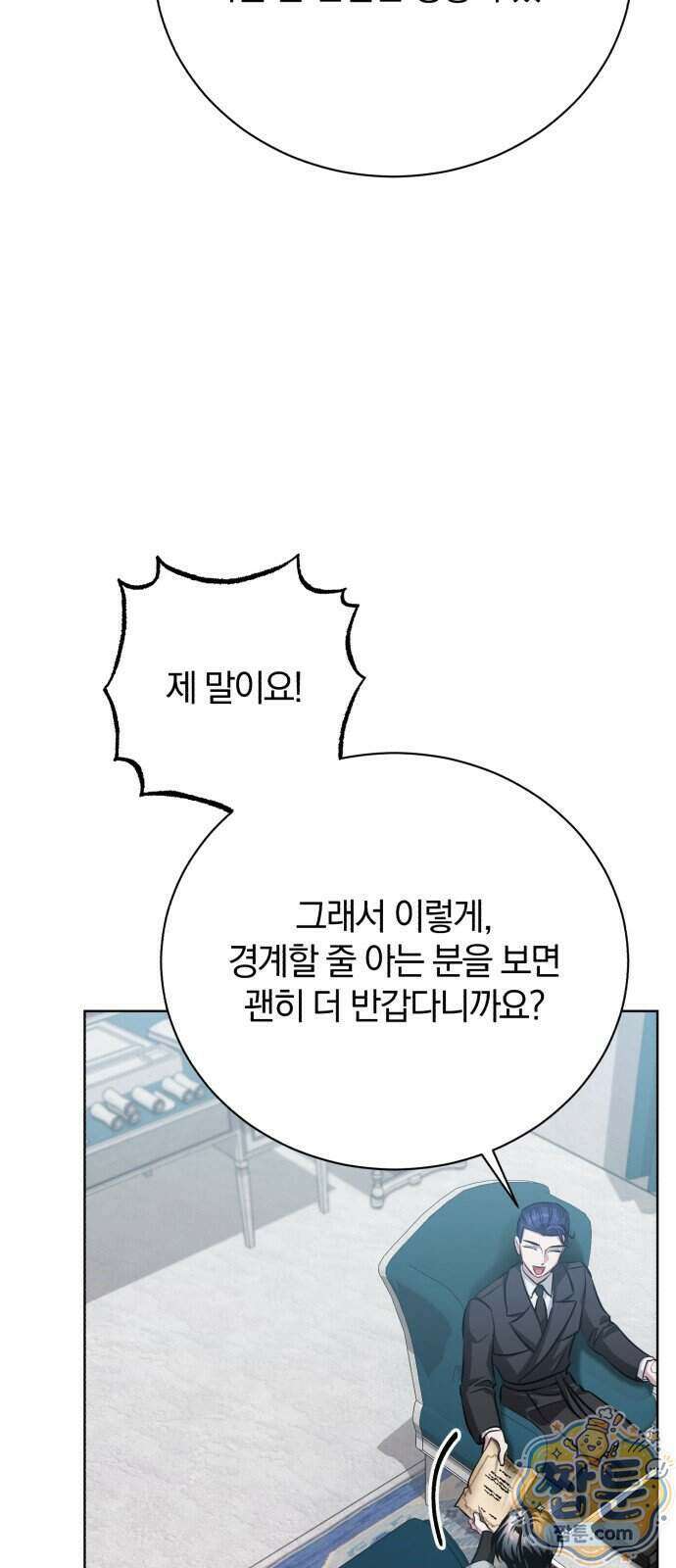 마탑의 문제아들 51화 87