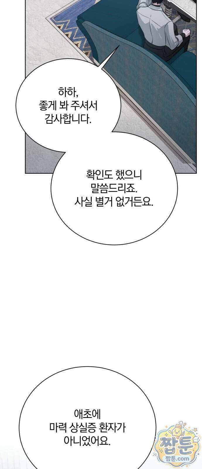 마탑의 문제아들 51화 88