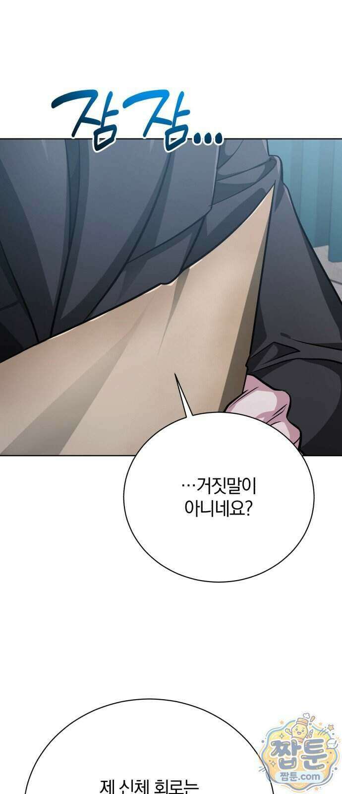 마탑의 문제아들 51화 90