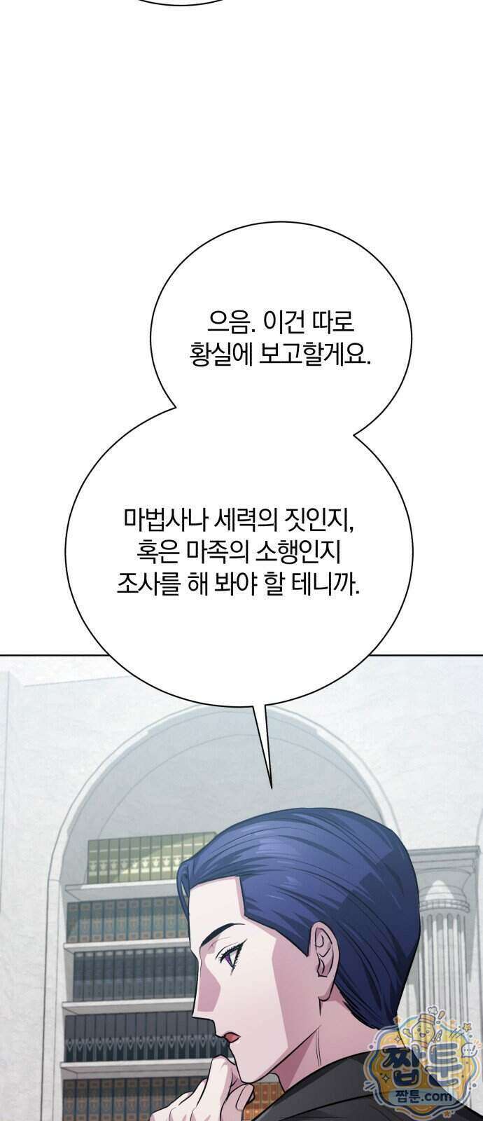 마탑의 문제아들 51화 92