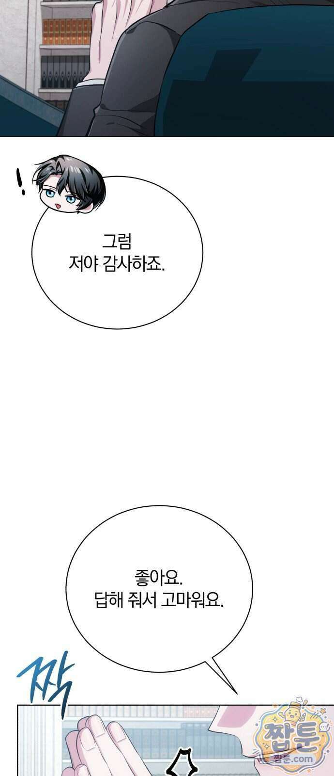 마탑의 문제아들 51화 93