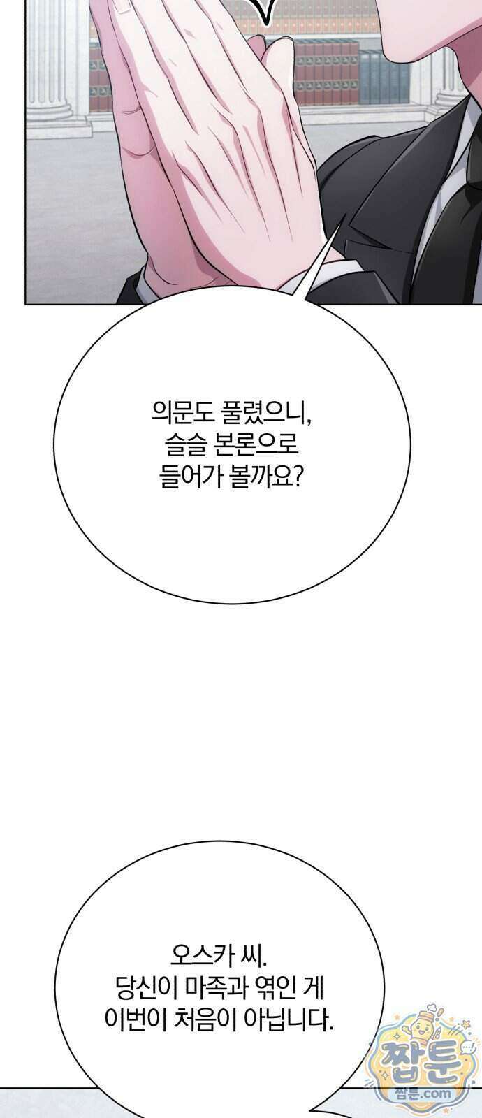 마탑의 문제아들 51화 94