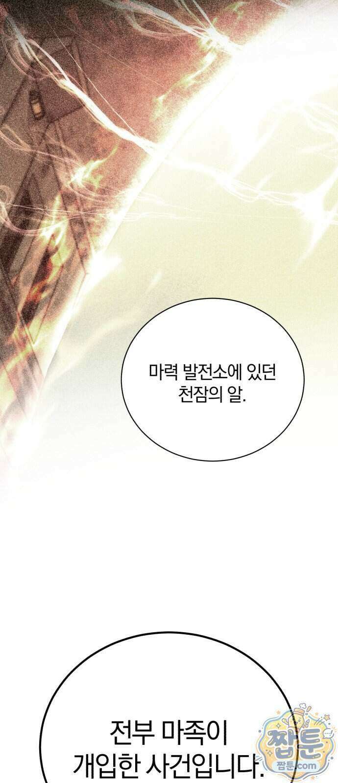 마탑의 문제아들 51화 97