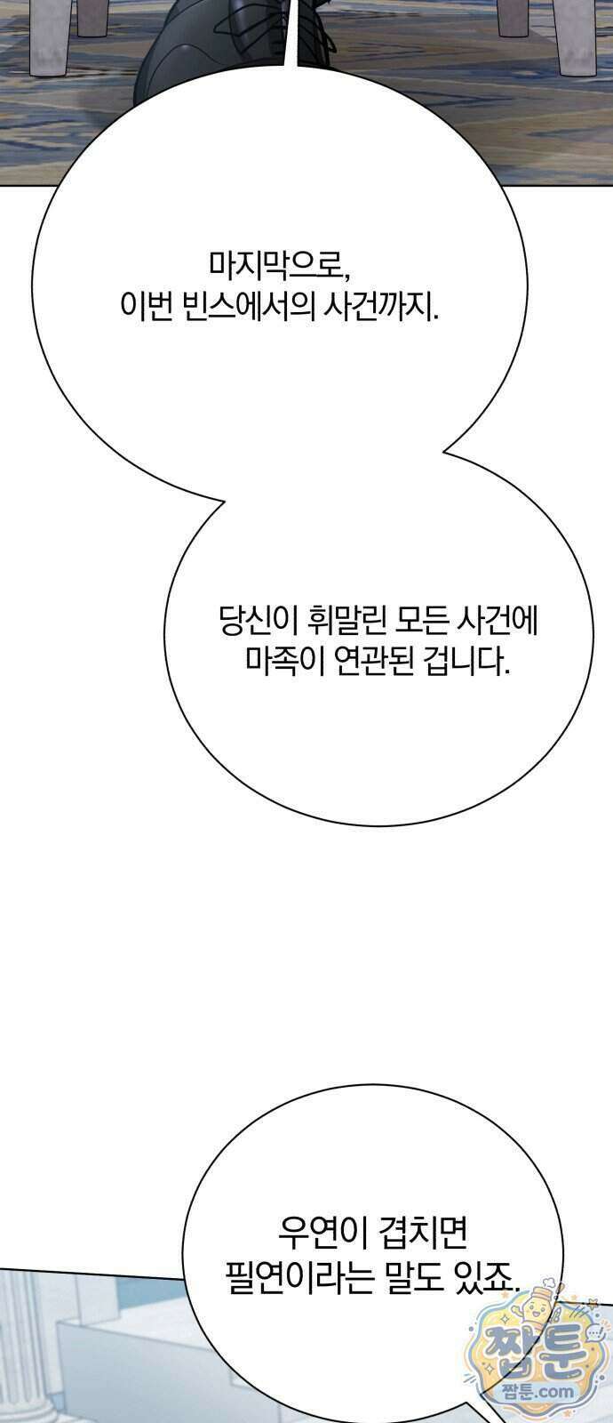 마탑의 문제아들 51화 99