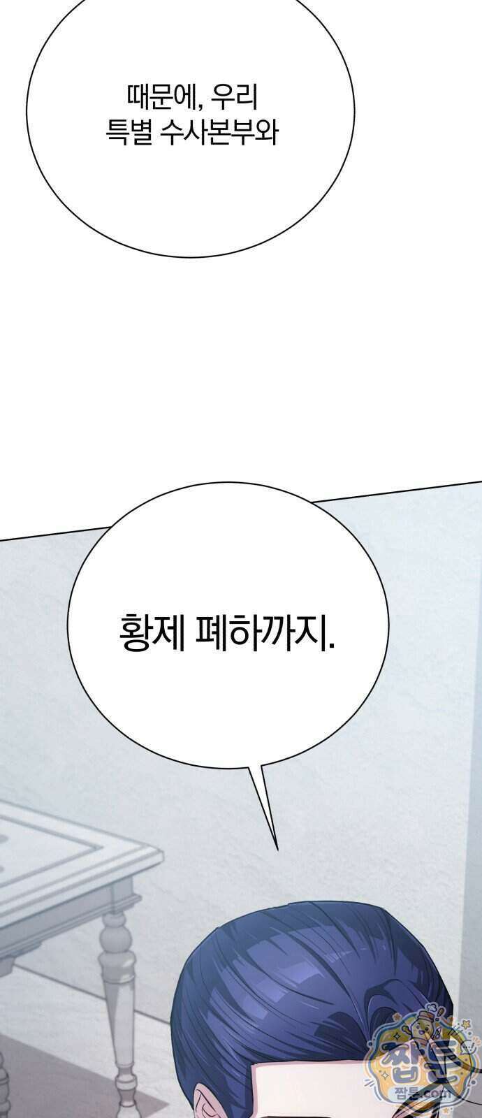 마탑의 문제아들 51화 101