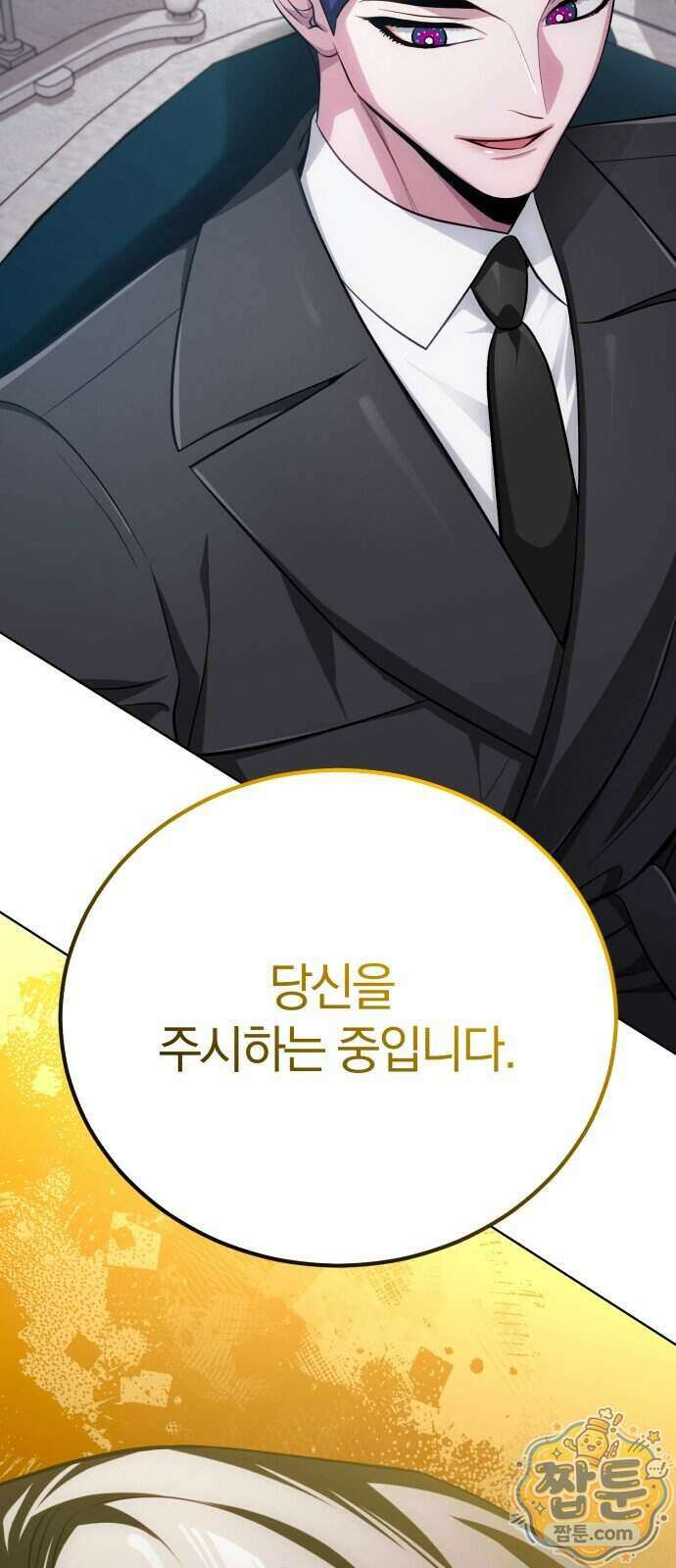 마탑의 문제아들 51화 102