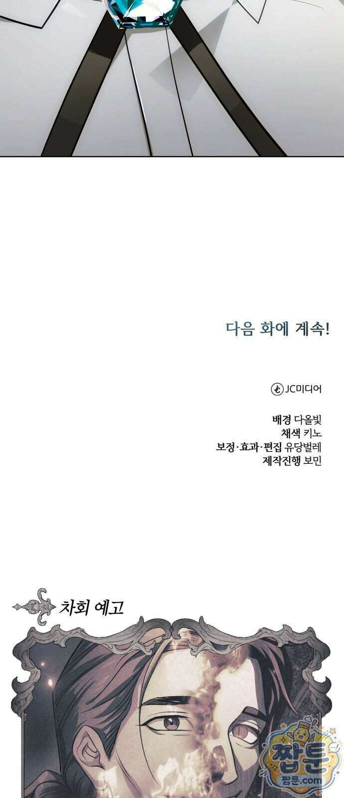 마탑의 문제아들 51화 104