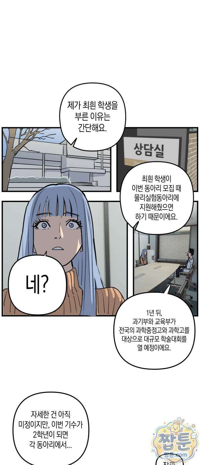 과학고 사변 016화 1