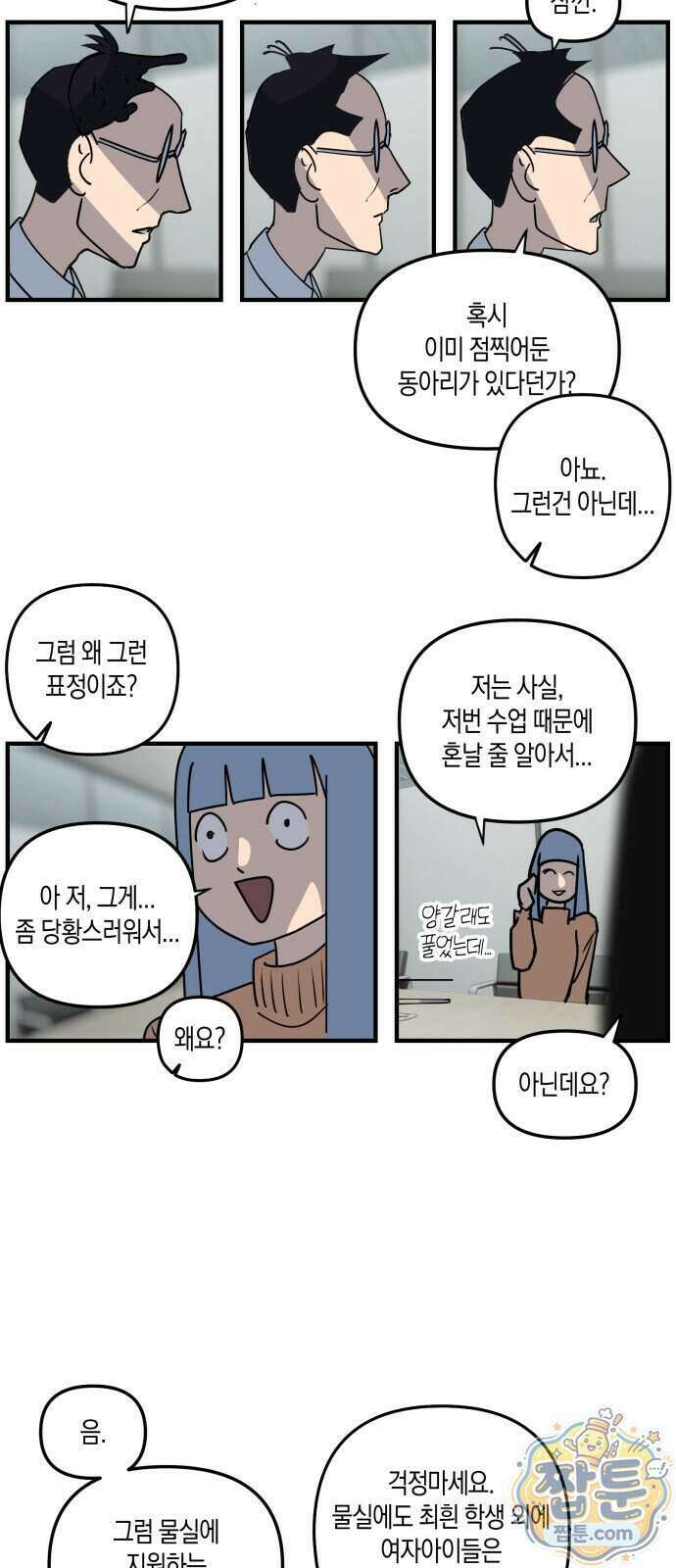 과학고 사변 016화 2
