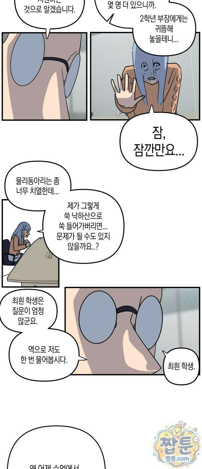 과학고 사변 016화 3