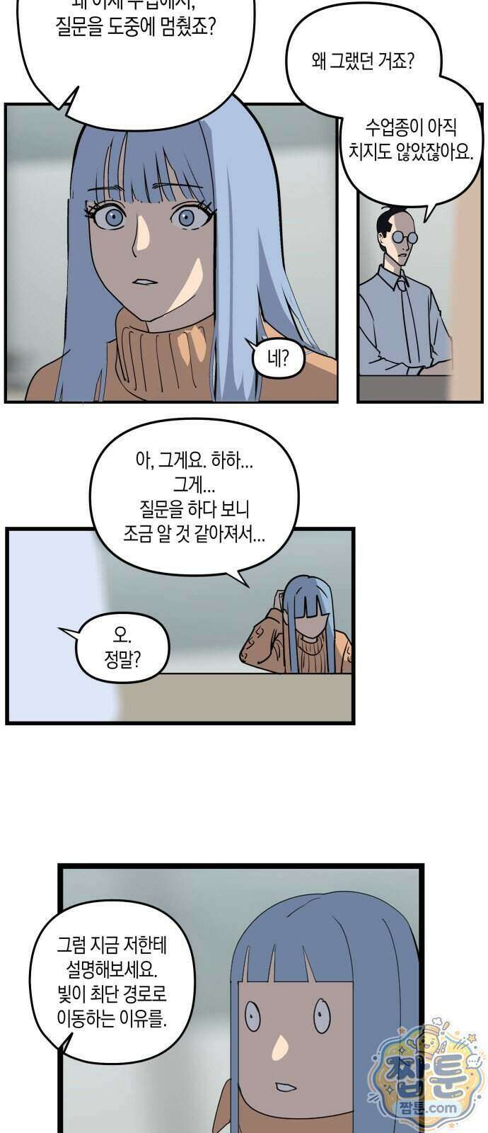 과학고 사변 016화 4